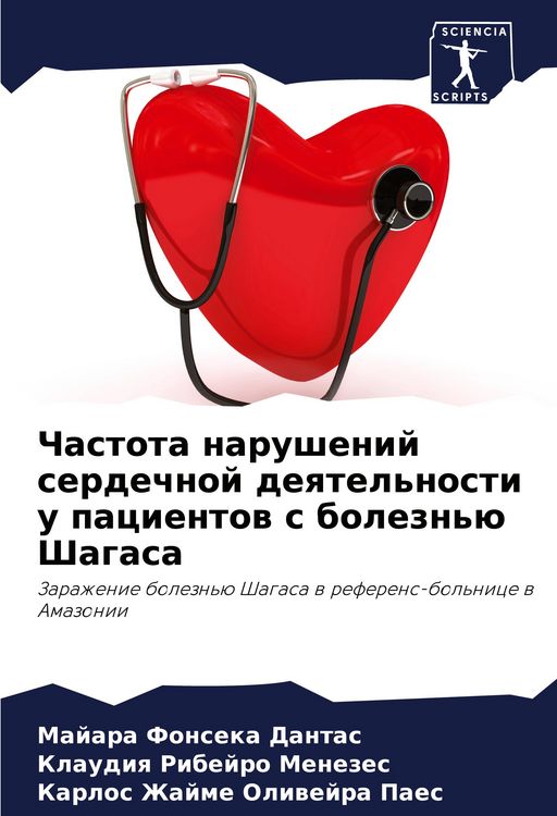 Produktbild: Chastota narushenij serdechnoj deqtel'nosti u pacientow s bolezn'&uuml; Shagasa