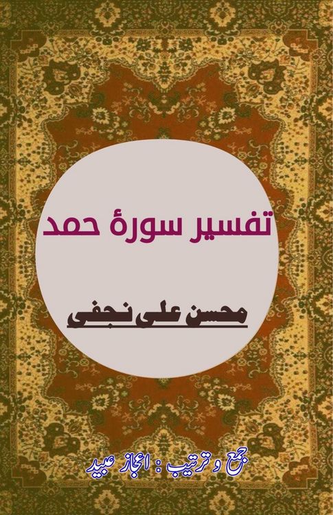 Produktbild: Tafseer Surah Hamd