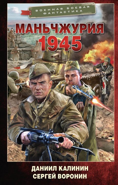 Produktbild: Manchzhuriya. 1945