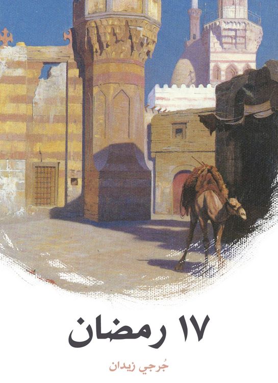 Produktbild: 17 Ramadan
