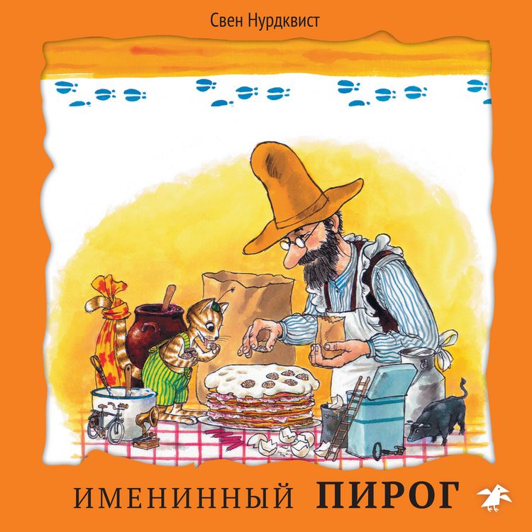 Produktbild: Imeninnyy pirog