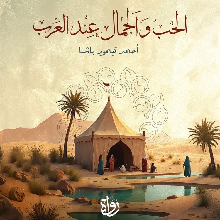 Produktbild: Love and beauty among the Arabs