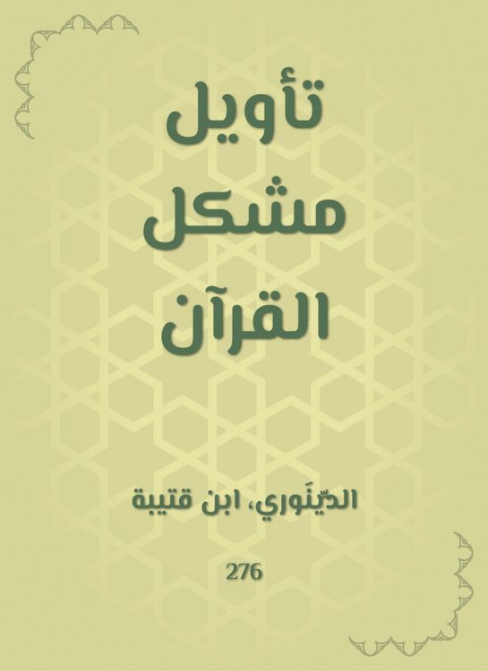 Produktbild: Interpretation of the problem of the Qur'an