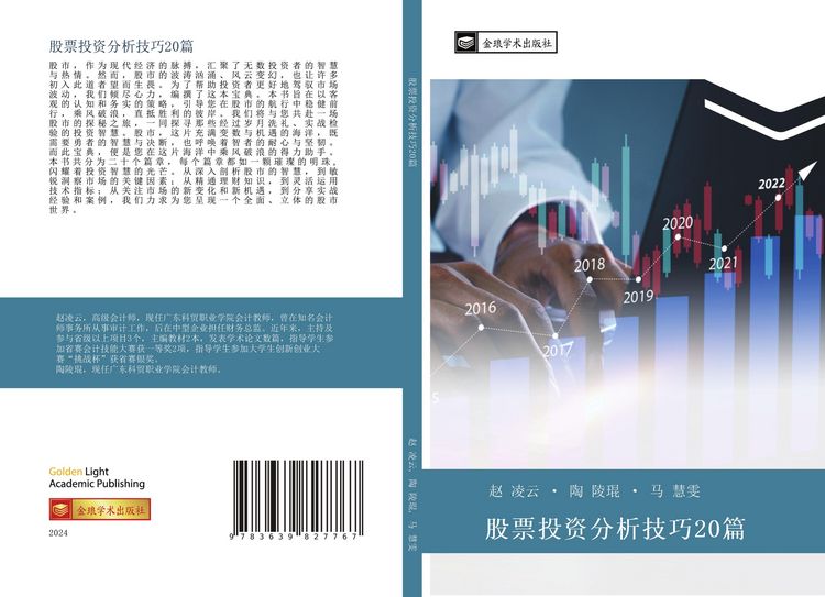 Produktbild: Gu piao tou zi fen xi ji qiao 20 pian