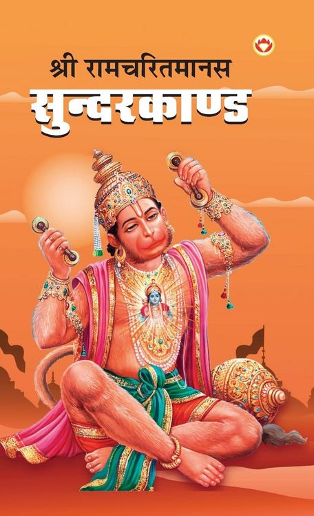Produktbild: Shri Ramcharitmanas Sundarkand (श्री रामचरितमानस स