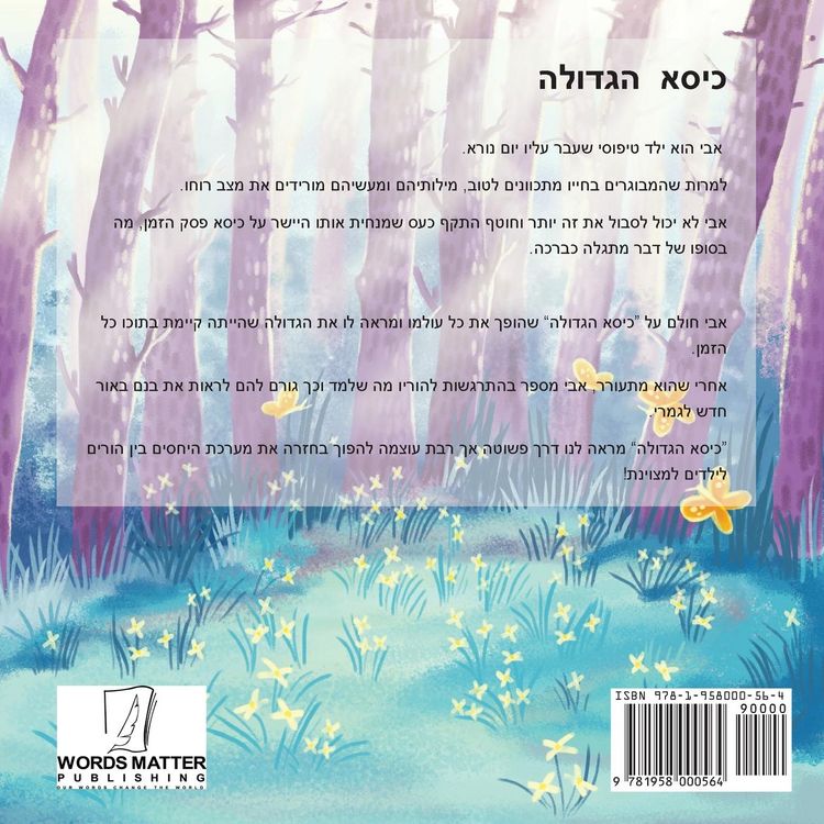 Produktbild: The Greatness Chair Hebrew Version