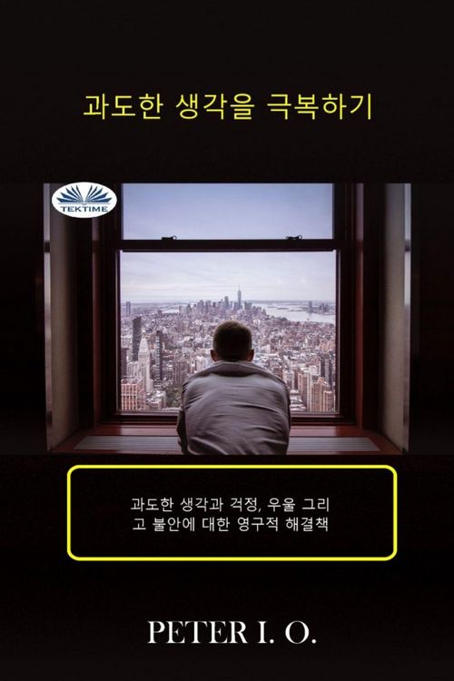 Produktbild: 과도한 생각을 극복하기 - 과도한 생각과 걱정, 우울감 그리고 불안에 대한 영