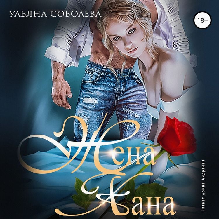 Produktbild: Жена Хана