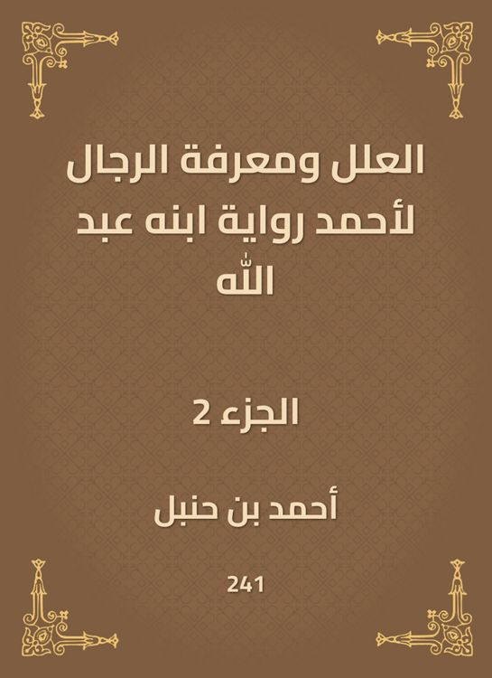 Produktbild: The ills and the men's knowledge of Ahmed's narration of his son Abdullah