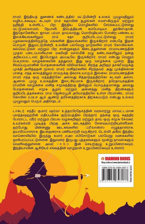 Produktbild: Mere Aaradhya RAM in Tamil (என் அபிமான ராம்)