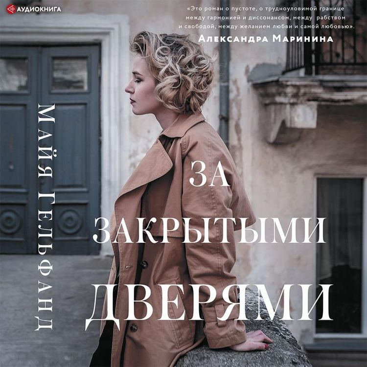Produktbild: Za zakrytymi dveryami