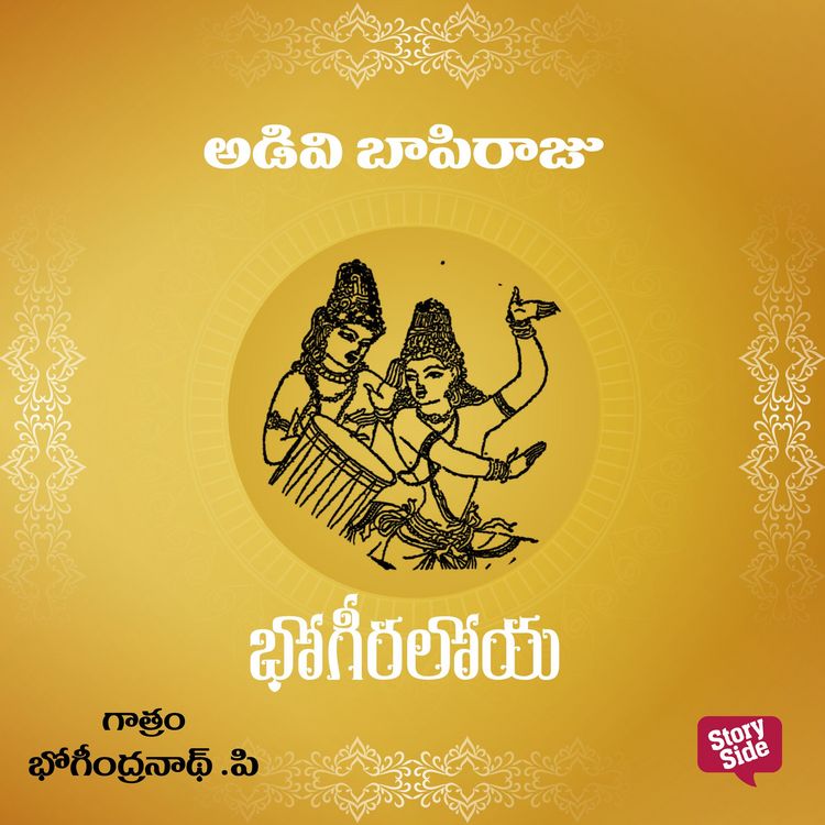 Produktbild: Bhogiraloya - భోగిరలోయ