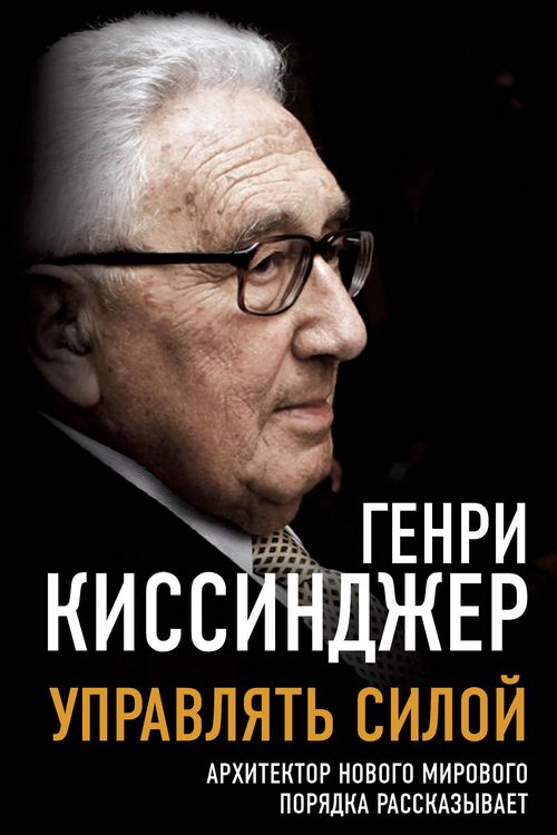 Produktbild: Manage power. The architect of the new world order talks