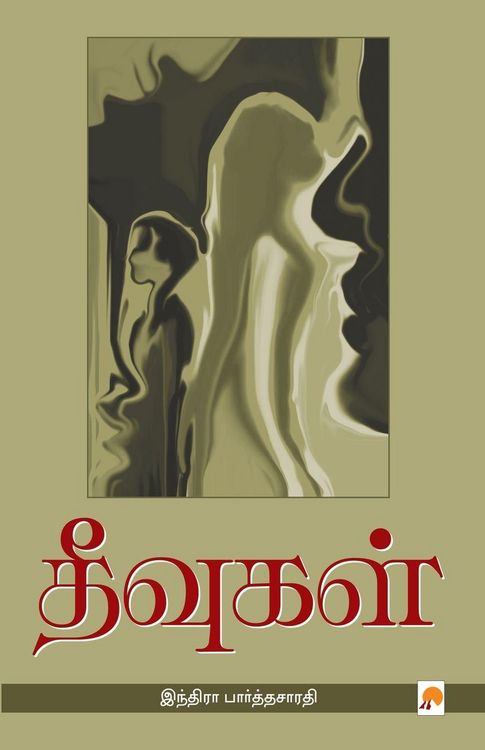 Produktbild: Theevugal / தீவுகள்