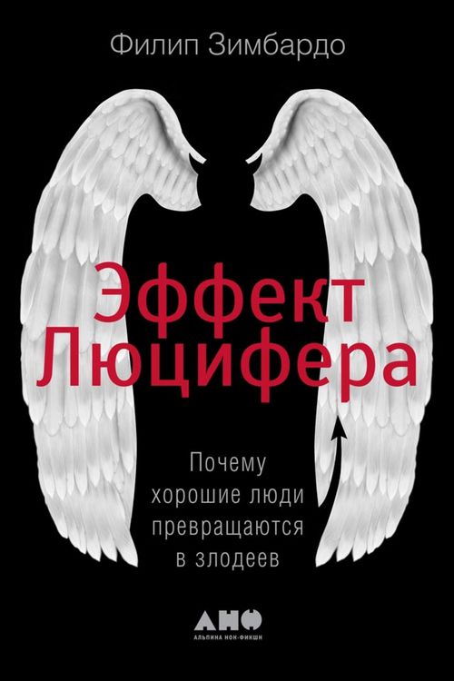 Produktbild: The Lucifer Effect: Understanding How Good People Turn Evil