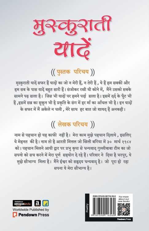 Produktbild: मुस्कुराती यादें