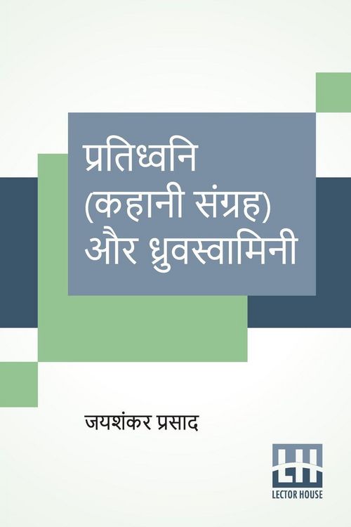 Produktbild: Pratidhwani (Kahani Sangraha) Aur Dhruvswamini