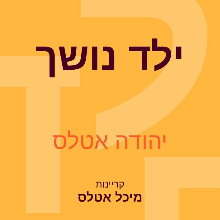 Produktbild: ילד נושך