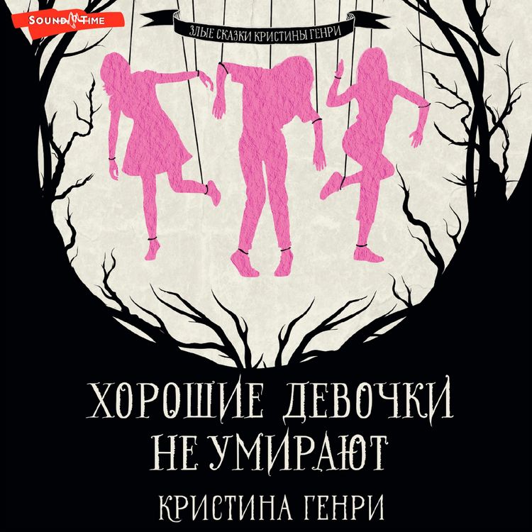Produktbild: Horoshie devochki ne umirayut