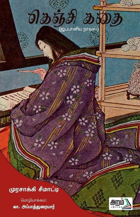 Produktbild: Genji Kathai (Tale of Gengi)