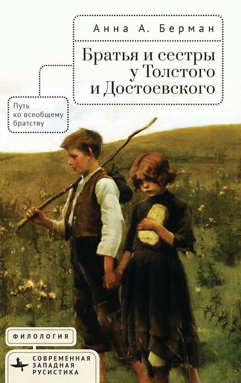 Produktbild: Siblings in Tolstoy and Dostoevsky