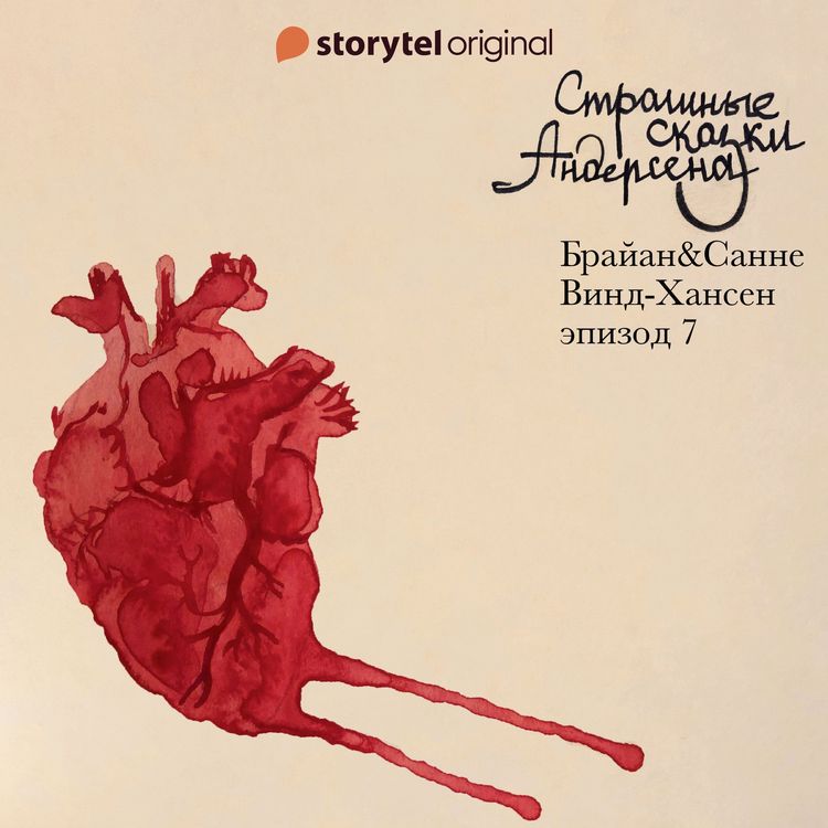 Produktbild: Страшные сказки Андерсена - Серия 7