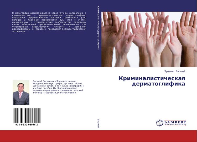 Produktbild: Kriminalisticheskaq dermatoglifika