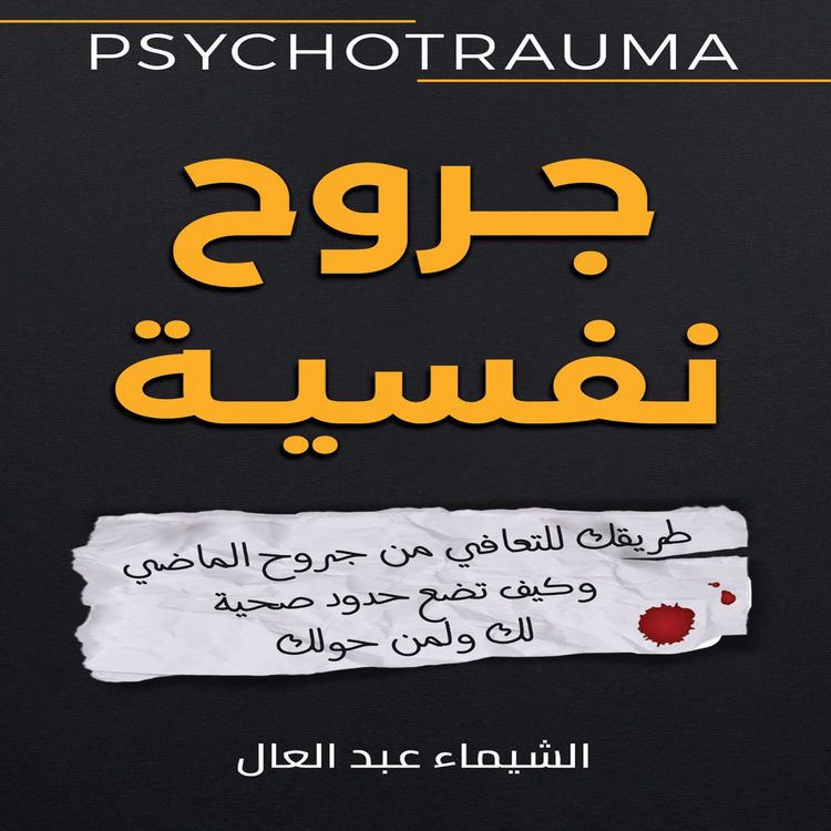 Produktbild: Psychological Wounds