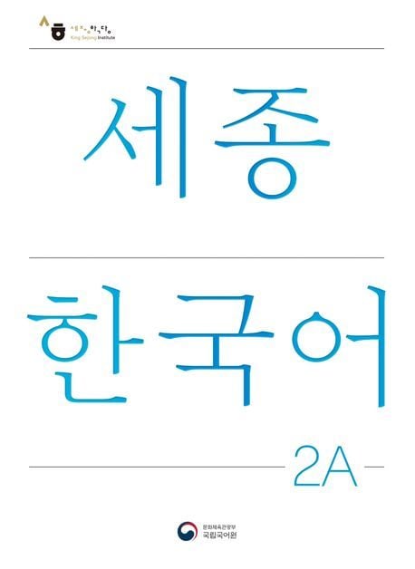 Produktbild: Sejong Korean Student Book 2A - Korean Version