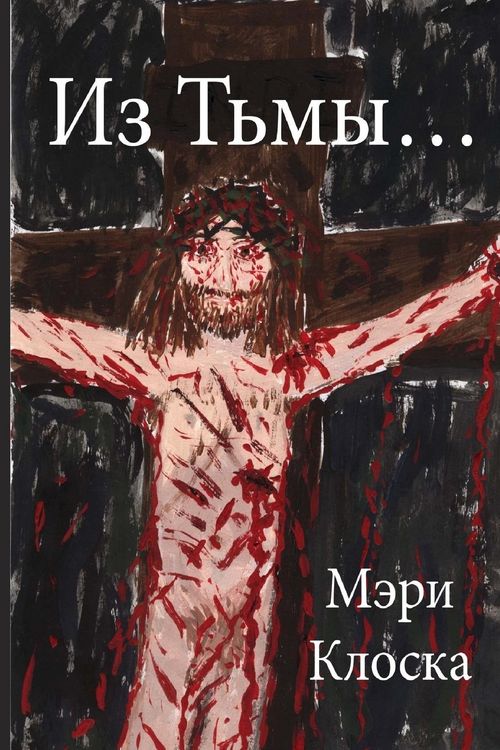 Produktbild: Из Тьмы...