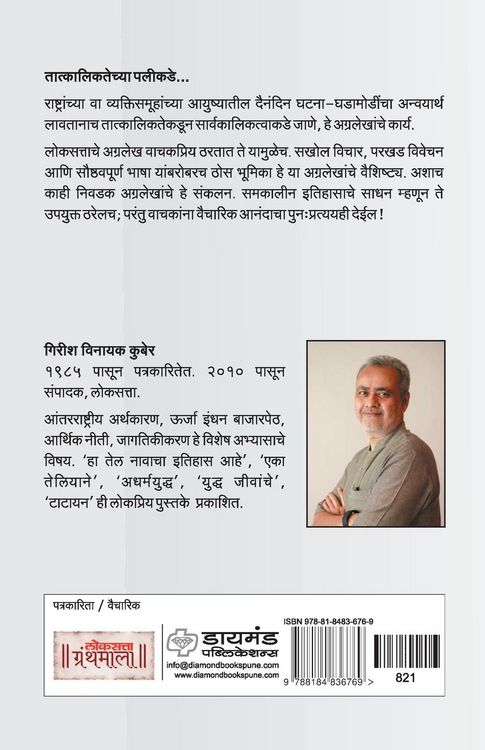 Produktbild: Loksatta Agralekh