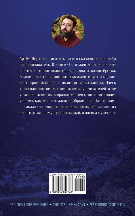 Produktbild: Ты нужен мне