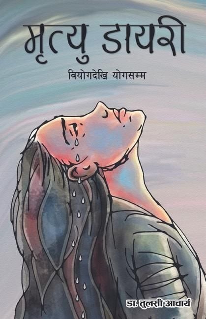 Produktbild: मृत्यु डायरी