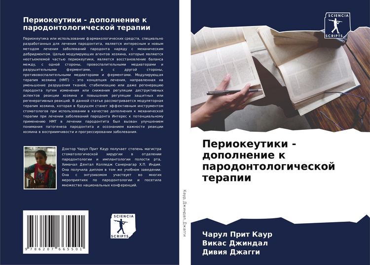 Produktbild: Periokeutiki - dopolnenie k parodontologicheskoj terapii