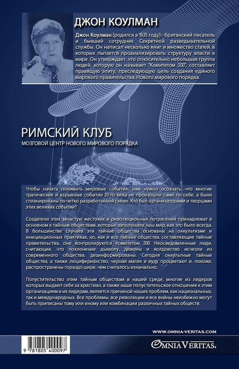 Produktbild: Римский клуб