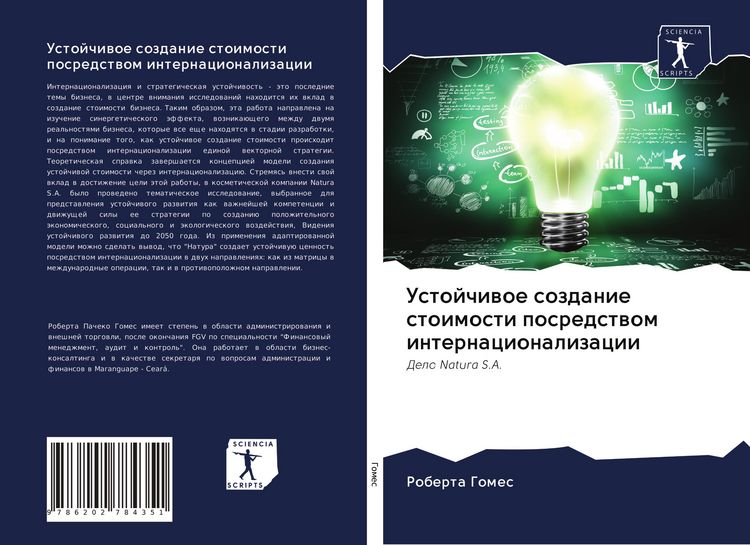 Produktbild: Ustojchiwoe sozdanie stoimosti posredstwom internacionalizacii