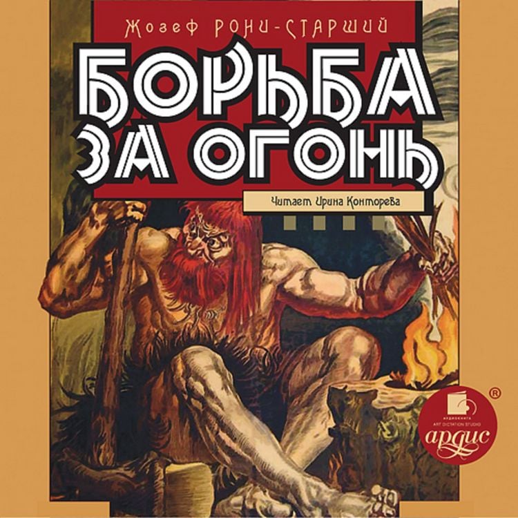 Produktbild: Bor'ba za ogon'