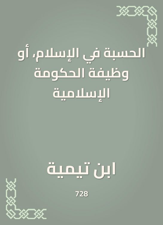 Produktbild: Hesba in Islam, or the function of the Islamic government