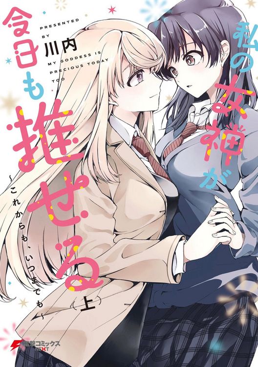 Produktbild: My Goddess is Precious Today, Too Vol. 1