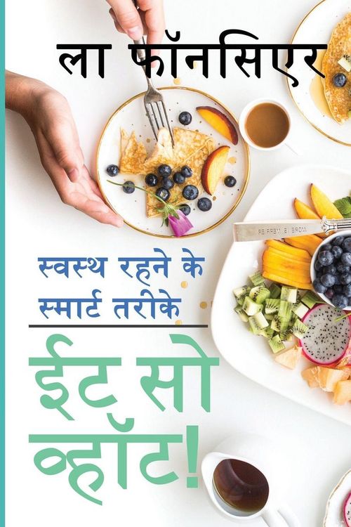 Produktbild: Eat So What! Swasth Rehne ke Smart Tarike / ईट सो व्हॉट! स्वस्थ रहने के स्मार्ट त&