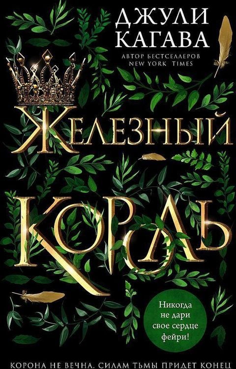 Produktbild: Zheleznyj korol'. Band 1
