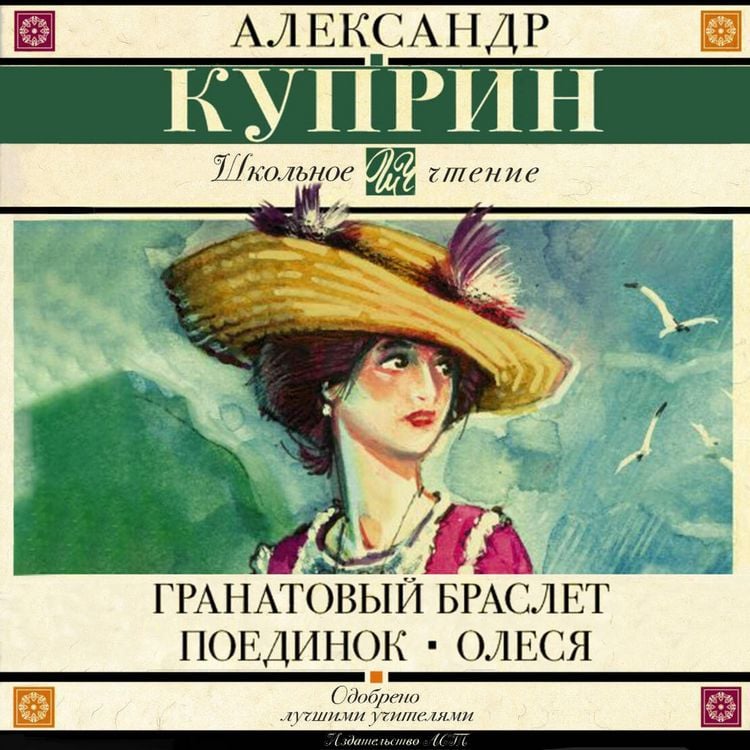 Produktbild: Granatovyy braslet. Poedinok. Olesya