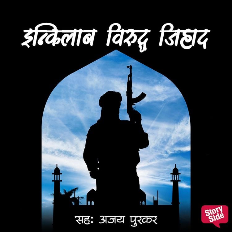 Produktbild: Inqilab Viruddha Jihad