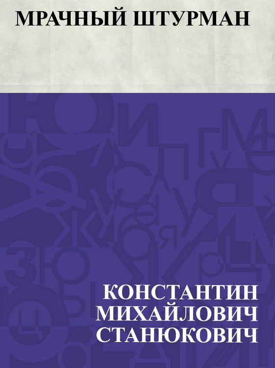 Produktbild: Mrachnyj shturman