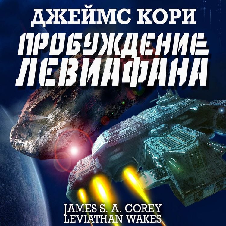 Produktbild: Leviathan wakes