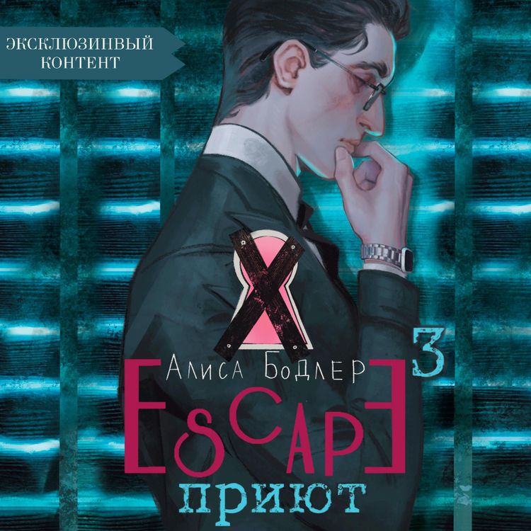 Produktbild: Escape. Priyut