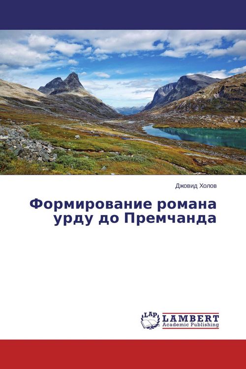 Produktbild: Formirowanie romana urdu do Premchanda