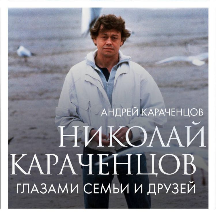 Produktbild: Nikolay Karachentsov. Glazami semi i druzey