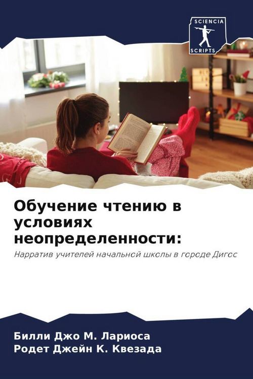 Produktbild: Obuchenie chteni&uuml; w uslowiqh neopredelennosti: