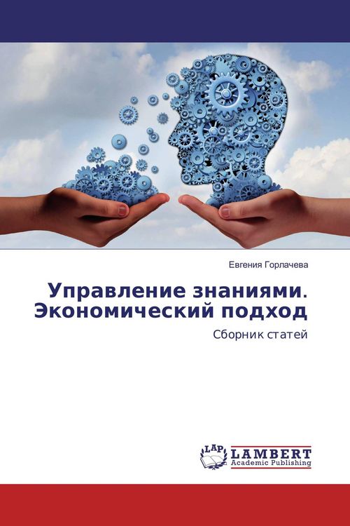 Produktbild: Uprawlenie znaniqmi. Jekonomicheskij podhod